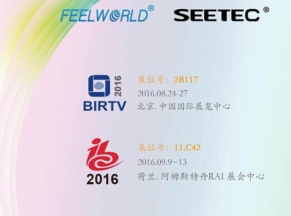 FEELWORLD&SEETEC即將參加BIRTV展2016和IBC展2016，敬請期待。